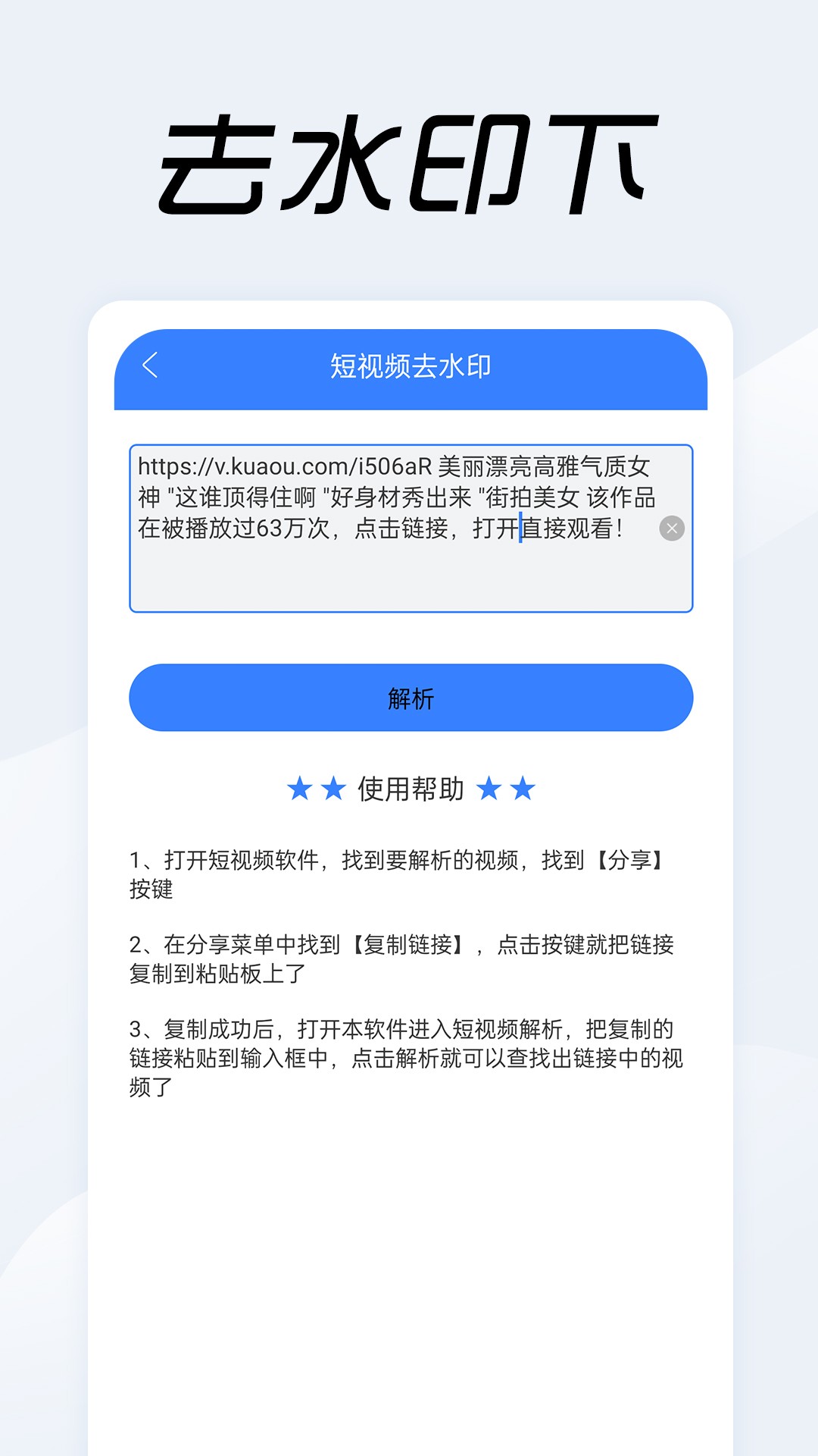 视频链接下载器