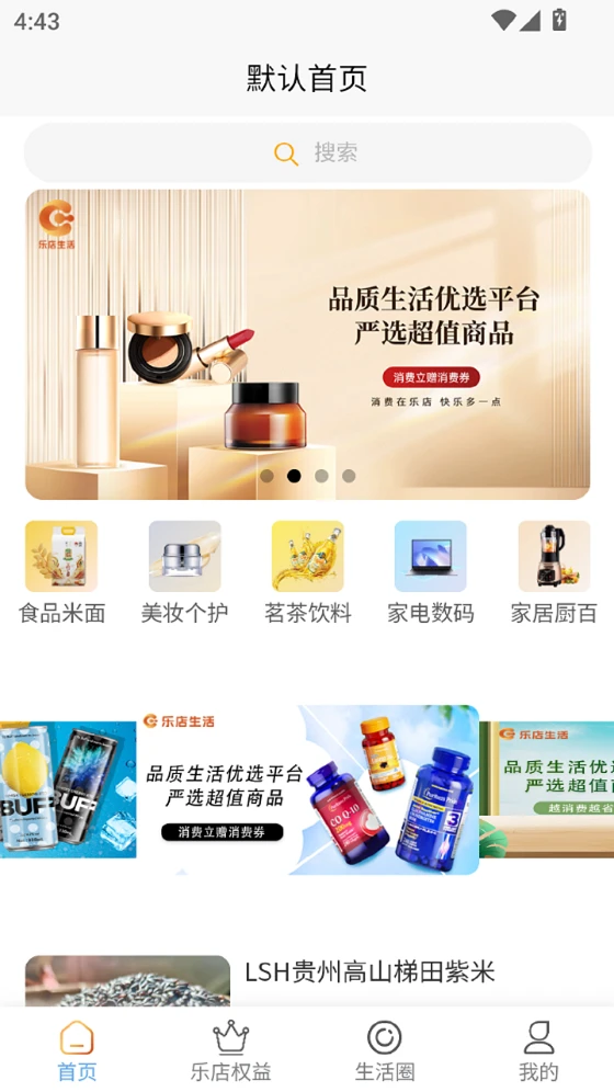 乐店生活