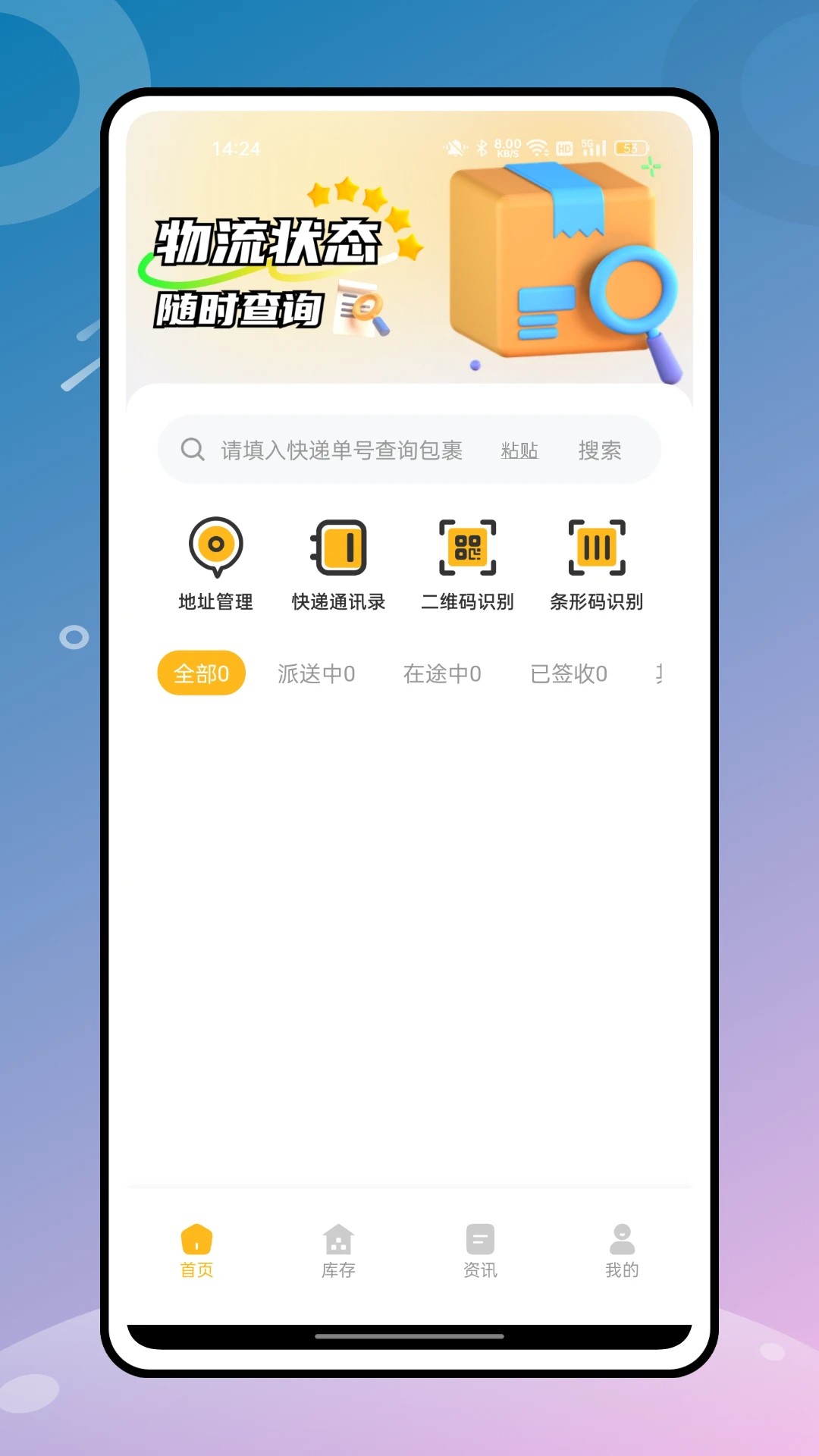 危运助手