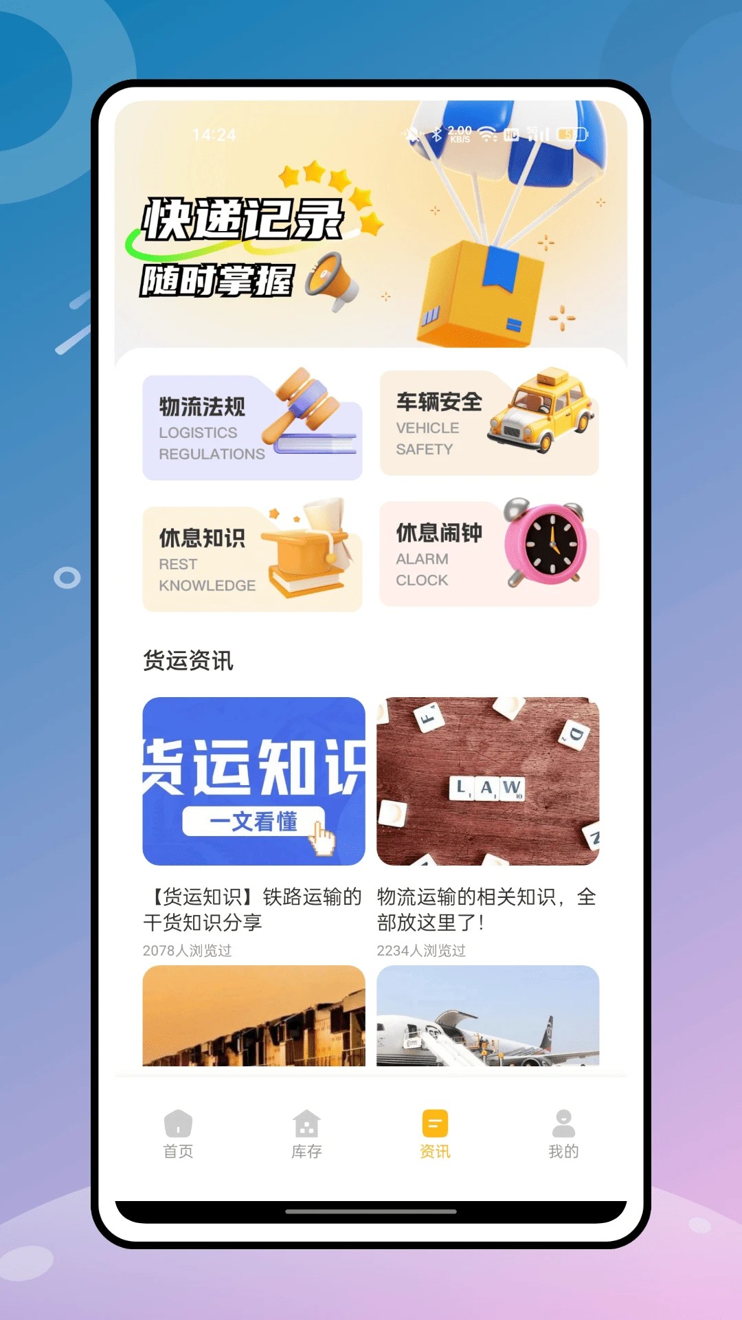 危运助手