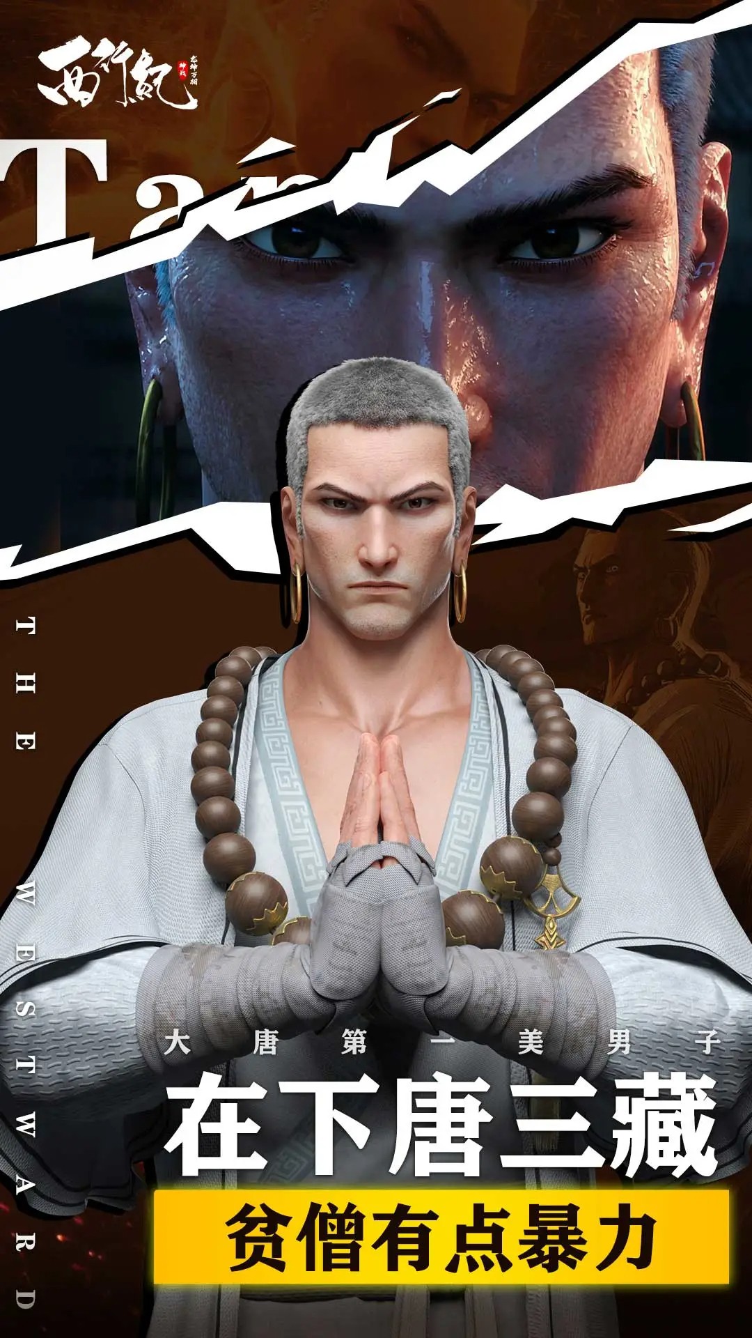 
龙神万相：神战