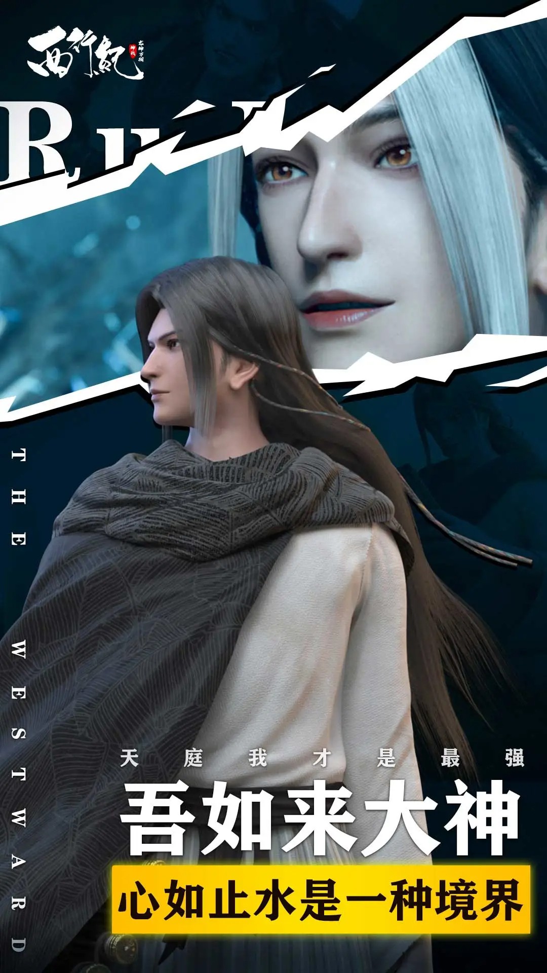 
龙神万相：神战