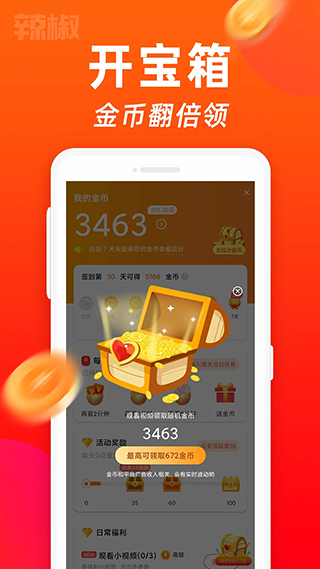 
辣椒短视频 赚钱版