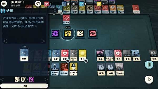 Cultist Simulator(图5)