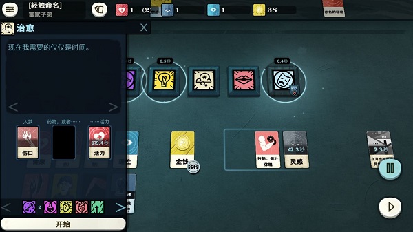 Cultist Simulator(图4)