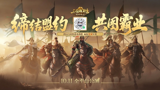 公测倒计时！《三国群英传：策定九州》亿元补贴、备战盟预选州火热开启