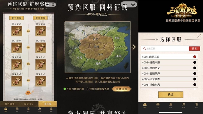 公测倒计时！《三国群英传：策定九州》亿元补贴、备战盟预选州火热开启