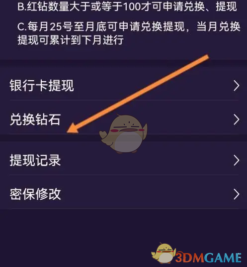 《hello语音》兑换钻石方法(图5)