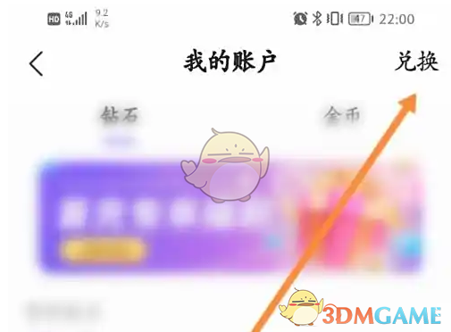 《hello语音》兑换钻石方法(图4)
