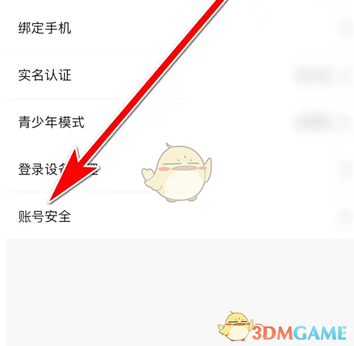 《hello语音》账号注销方法(图3)