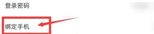 《hello语音》绑定手机号方法(图3)