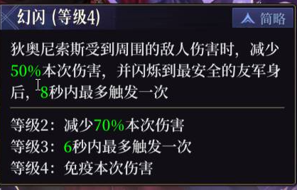 《不朽箴言》狄奥尼索斯技能装备推荐