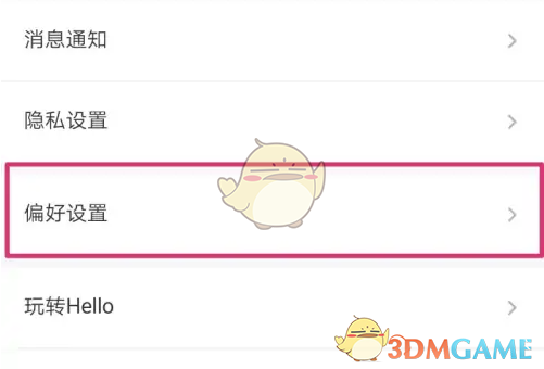《hello语音》游戏模式开启方法(图4)