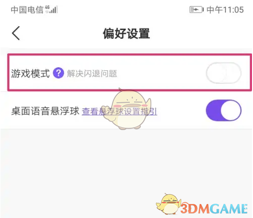 《hello语音》游戏模式开启方法(图5)