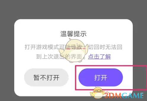 《hello语音》游戏模式开启方法(图6)