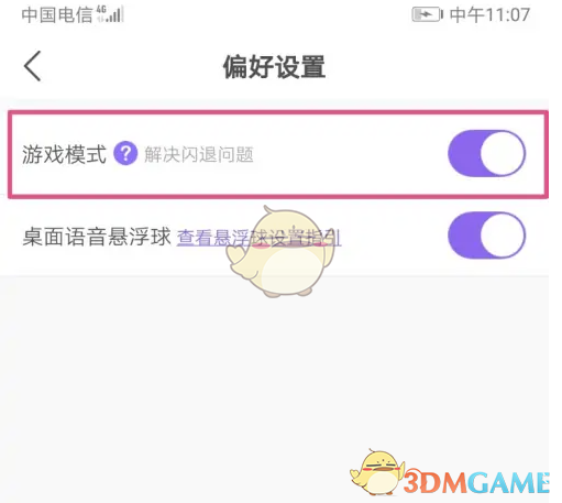 《hello语音》游戏模式开启方法(图7)
