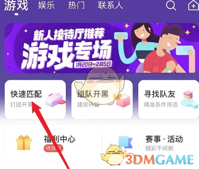 《hello语音》匹配开黑方法(图3)