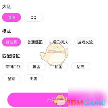 《hello语音》匹配开黑方法(图5)