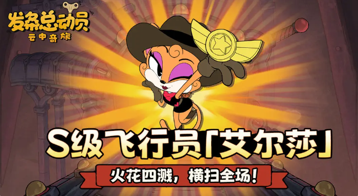 《发条总动员》S级角色一览(图6)