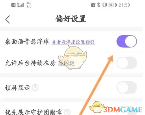 《hello语音》桌面语音悬浮球关闭方法(图5)