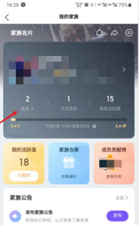 《hello语音》家族成员查看方法(图4)