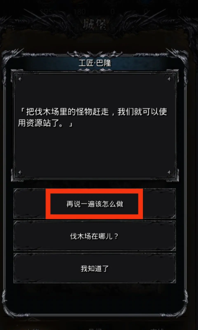 《地下城堡4：骑士与破碎编年史》巴隆塔介绍(图4)