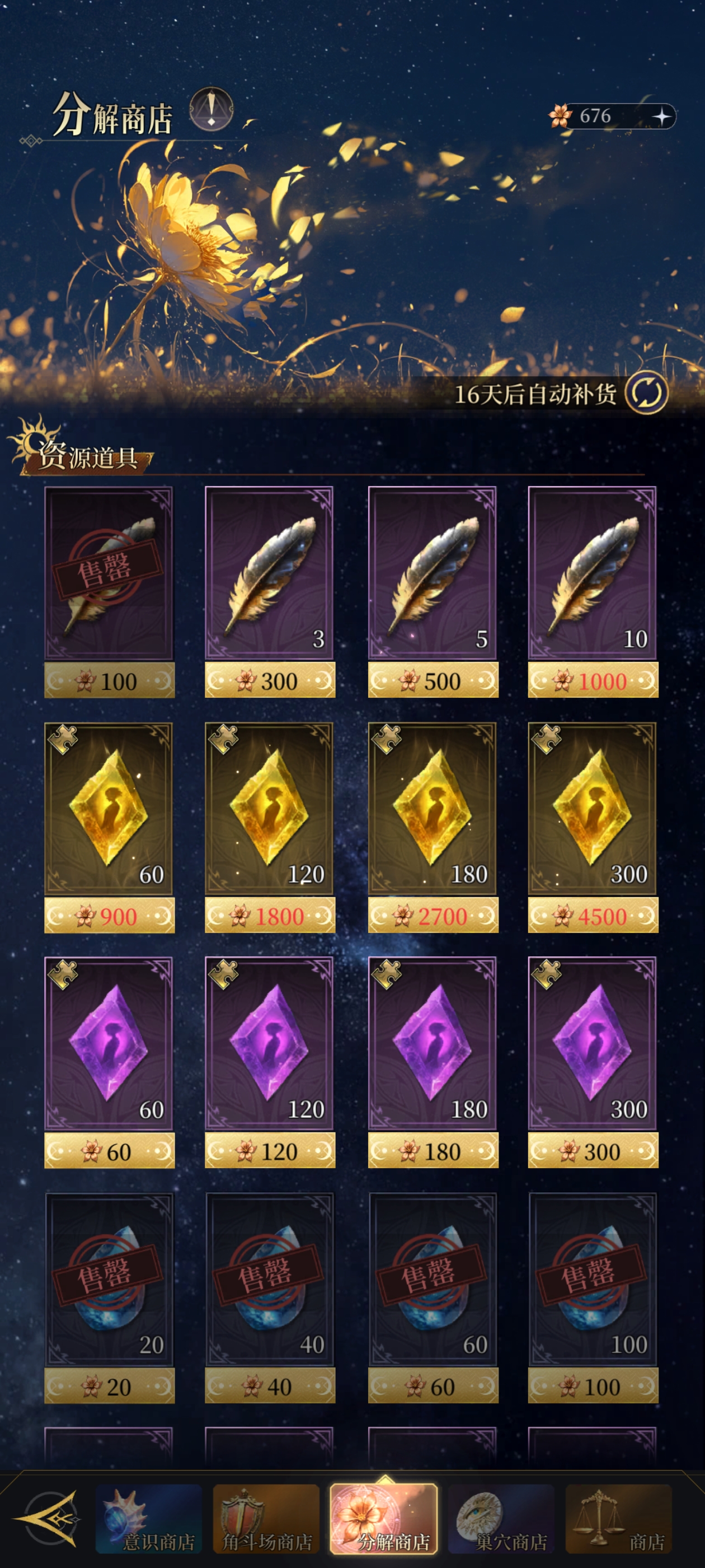 《不朽箴言》萌新开荒攻略