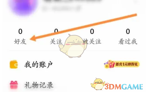 《hello语音》加好友方法(图3)