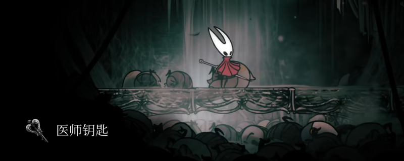 《空洞骑士：丝之歌》白愈厅医师钥匙获得方法介绍