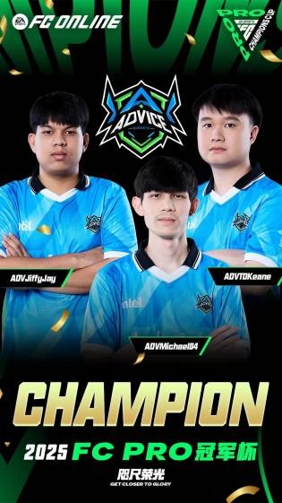 咫尺荣光 --《FC PRO冠军杯》及《FC PRO足球世界挑战赛》圆满落幕(图4)