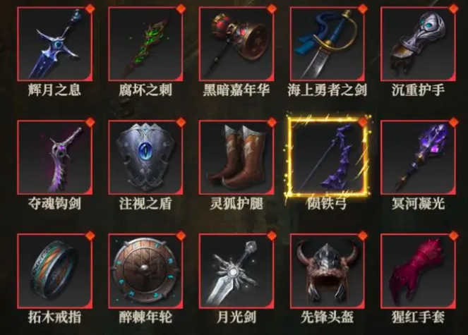 《地下城堡4：骑士与破碎编年史》装备搭配攻略(图4)