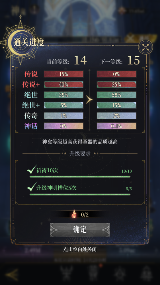 《不朽箴言》神龛玩法机制解析