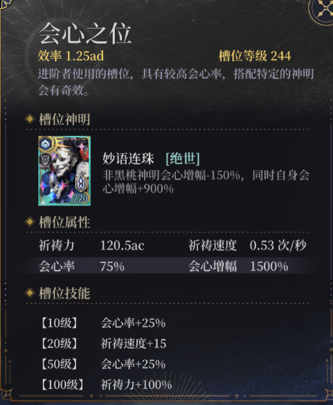 《不朽箴言》神龛玩法机制解析