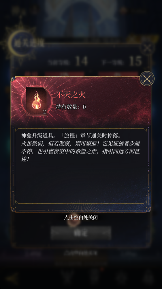 《不朽箴言》神龛玩法机制解析