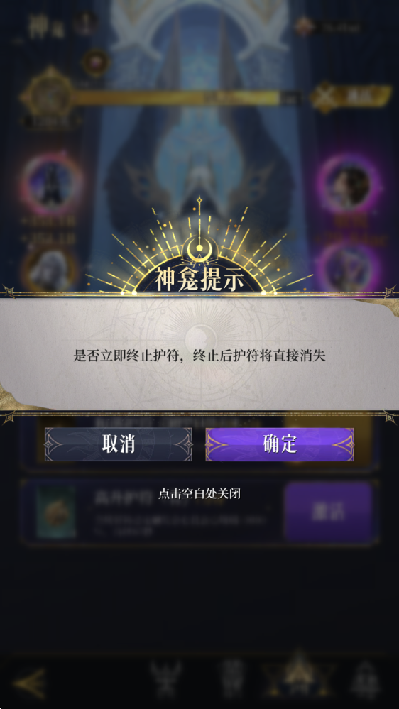 《不朽箴言》神龛玩法机制解析