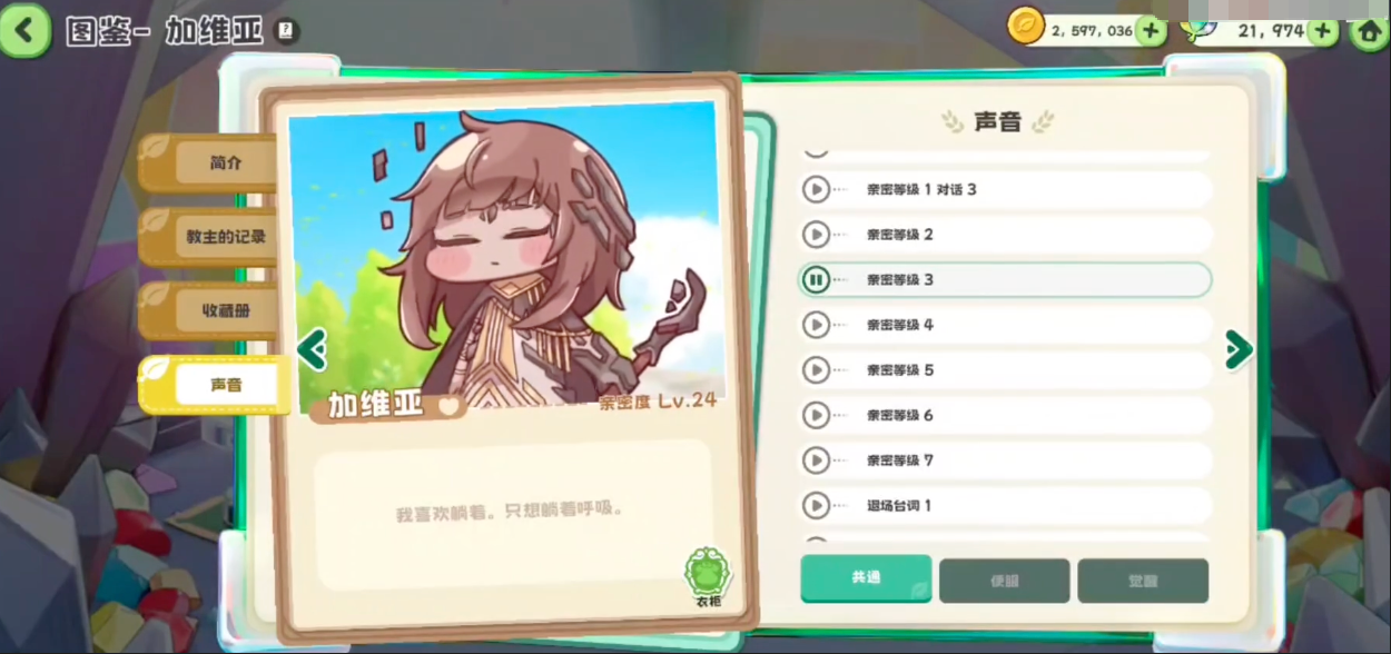 《嘟嘟脸恶作剧》加维亚介绍(图5)