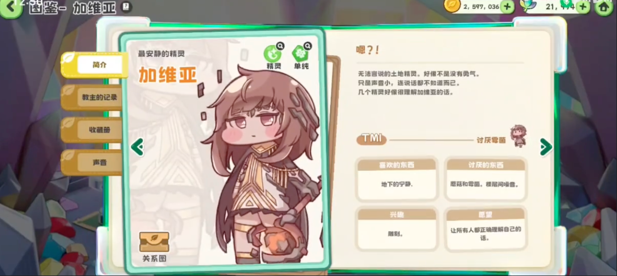 《嘟嘟脸恶作剧》加维亚介绍(图4)