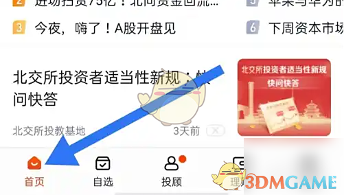 《蜻蜓点金》设置大字体方法(图2)