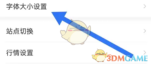 《蜻蜓点金》设置大字体方法(图4)