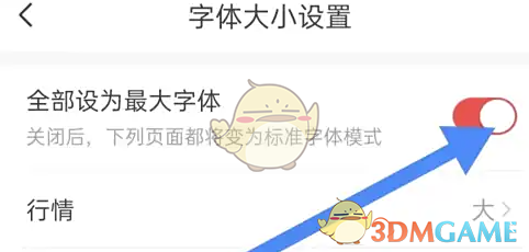 《蜻蜓点金》设置大字体方法(图5)