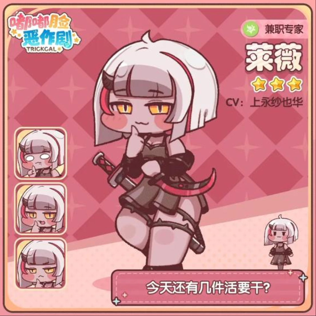 《嘟嘟脸恶作剧》莱薇介绍(图2)