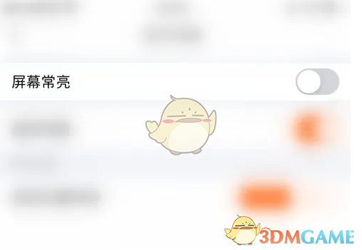 《蜻蜓点金》屏幕常亮设置方法(图5)