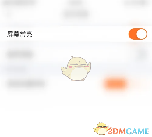 《蜻蜓点金》屏幕常亮设置方法(图6)
