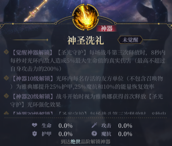 《不朽箴言》全神明神器养成解析