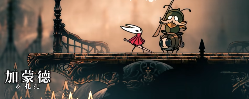 《空洞骑士：丝之歌》高庭连战难度降低方法介绍