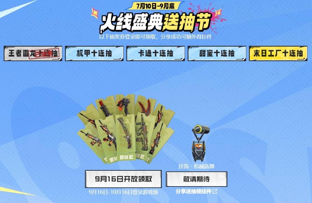 CFHD新版本终极追猎今日上线 十连抽登录免费领