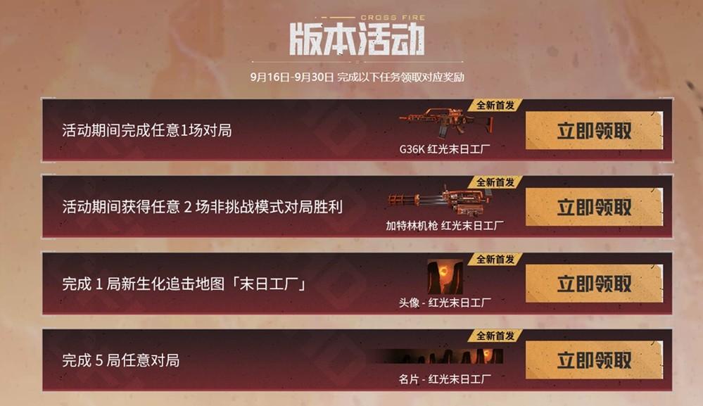 CFHD新版本终极追猎今日上线 十连抽登录免费领