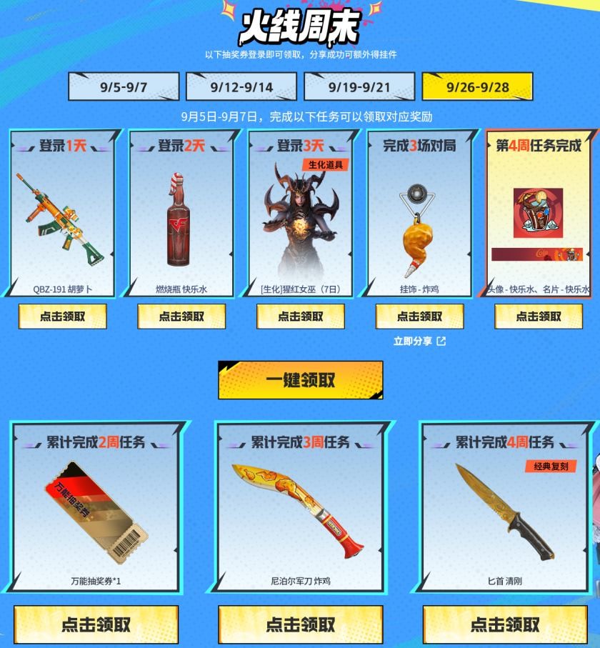 爆能涂鸦领奖励 猎狐私享会上新