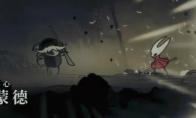 《空洞骑士：丝之歌》失心加蒙德简单打法分享