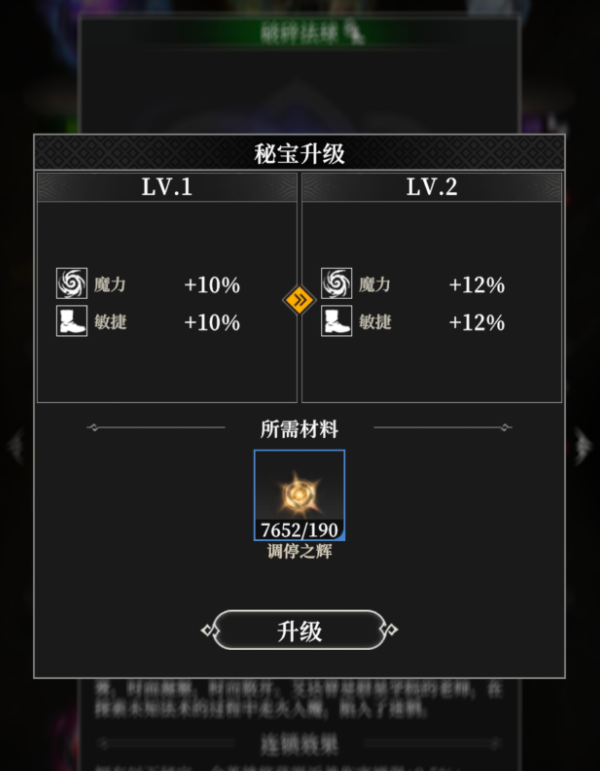 《地下城堡4：骑士与破碎编年史》秘宝品质介绍(图3)